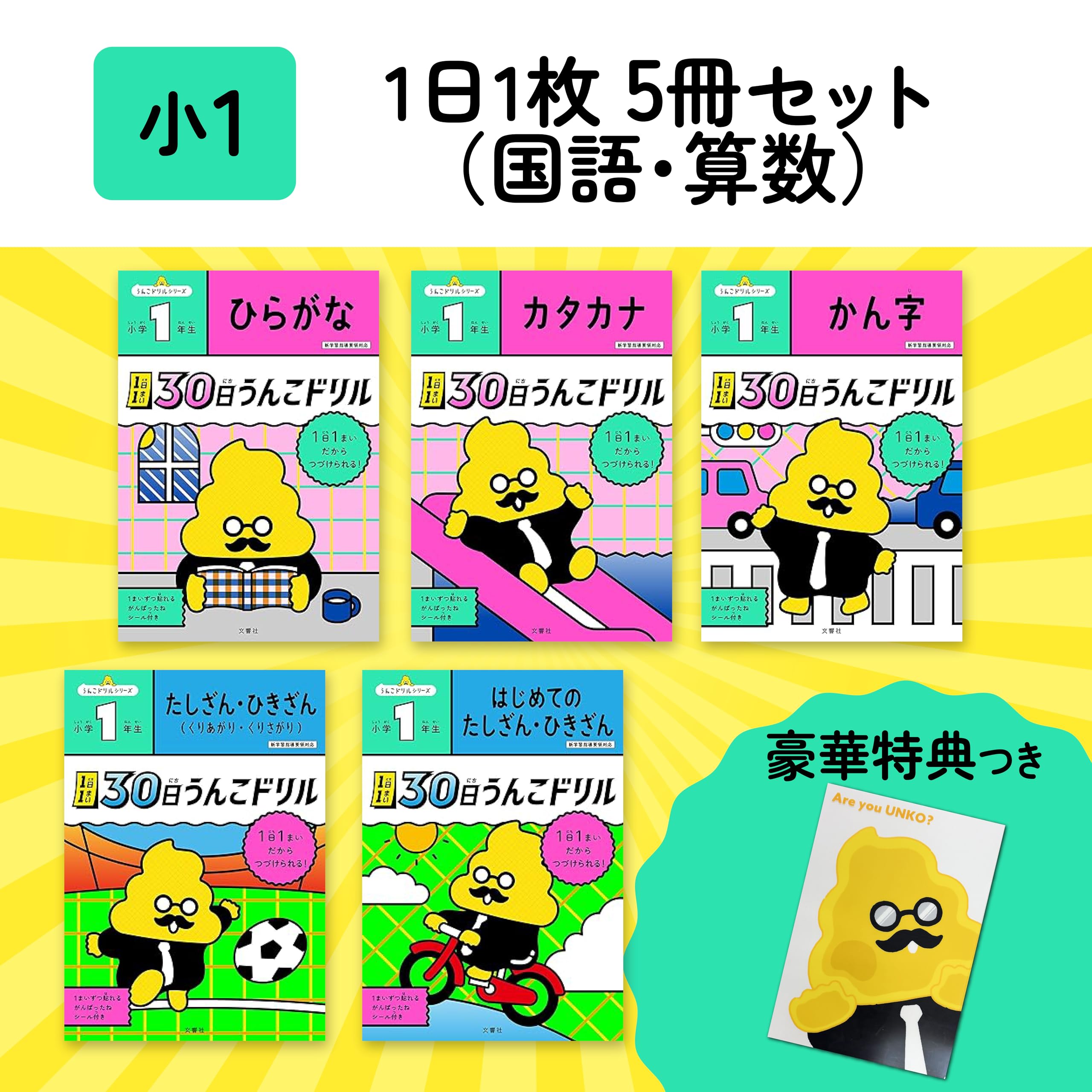 

[Bonus Included] One Poop a Day, 30 Days of Poop Drills, 1st Grade, 2 Subjects, 5 Books Set