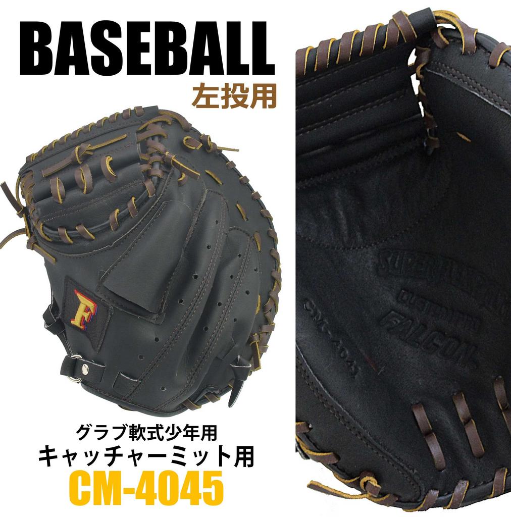 Falcon Youth Soft Baseball Mitt RH Black M Catcher's (Left-Handed Throw) CM-4045