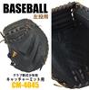 Falcon Youth Soft Baseball Mitt RH Black M Catcher's (Left-Handed Throw) CM-4045