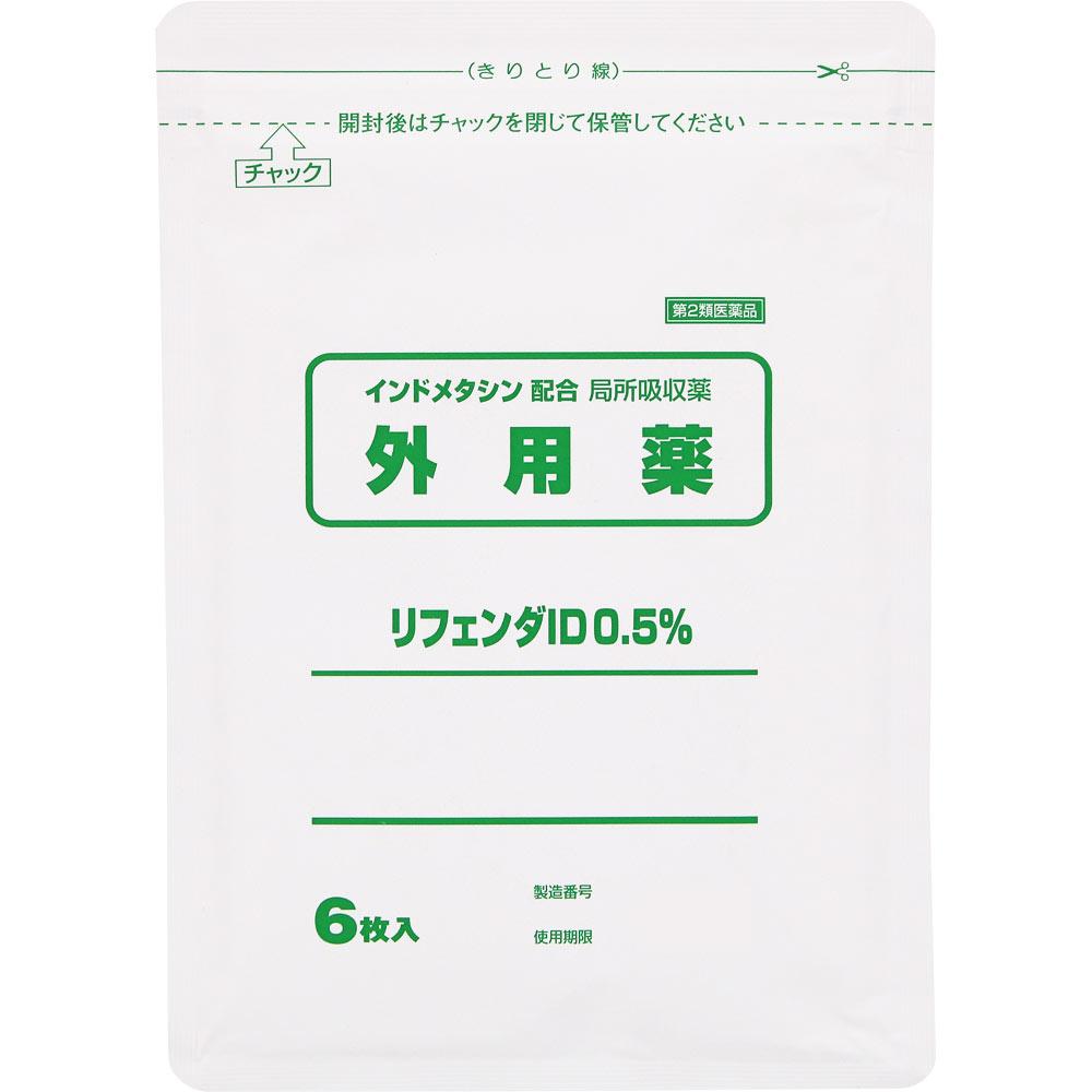 Takamitsu Rifenda ID 0.5% 6 sheets Patches (Cooling) Paste Indications: Lower back pain, joint pain, shoulder pain associated with stiff shoulders, mu