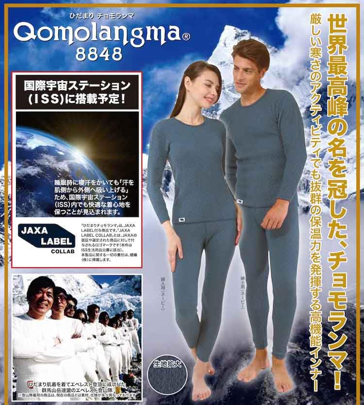 Chomolungma Hidamari Print Top and Bottom Set for Men and Sizes Includes Two 30g JOE Detergent Healthy Thermal Innerwear Size (Sunny Day) Women, M-LL,