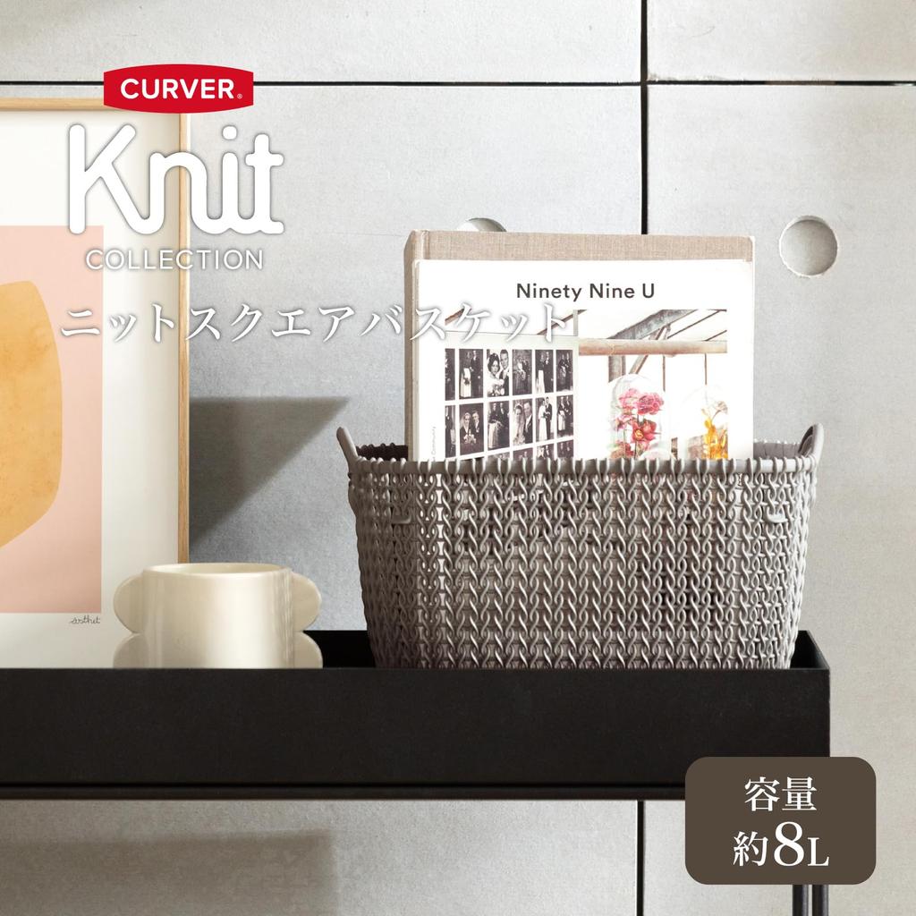 CURVER Knit Square Basket, 8L, Brown Basket, Tray, Document Case, Small Item Storage, Made of Recycled Plastic, Scandinavian Design, Easy to Clean,