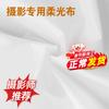 Beiyang Photography Soft Light Diffusion Fabric