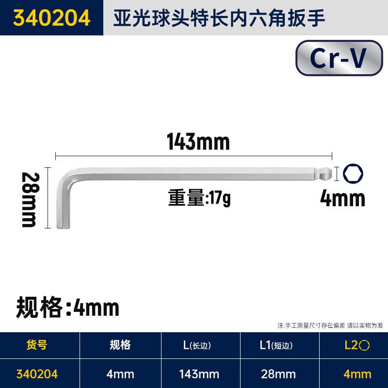 Great Wall Precision Matte Ball End Extra Long Hex Wrench
