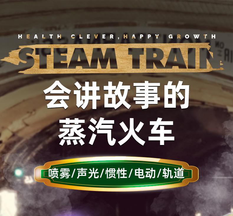 Children's Electric Train Simulation Retro Steam Track Car Model High-Speed Rail Toy