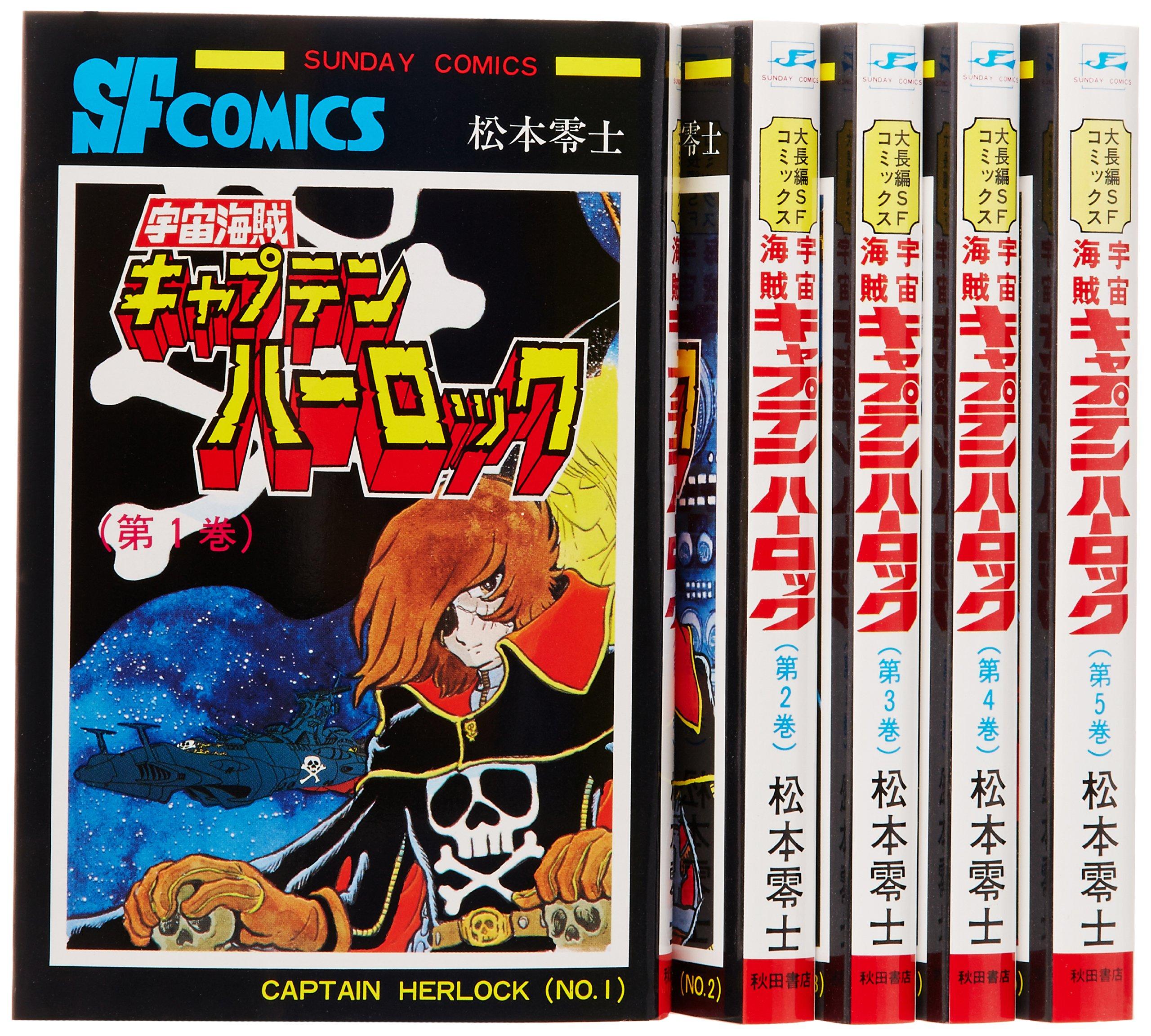 Space Pirate Captain Harlock Complete Comic Set (5 Volumes) (Sunday Comics)
