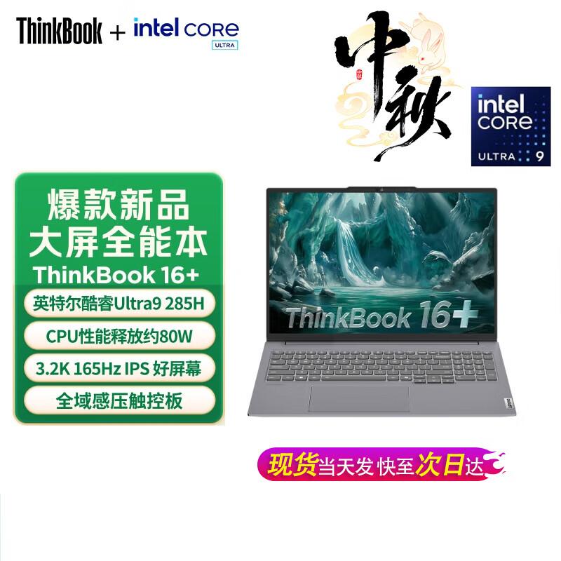 Lenovo ThinkBook 16+ 2025 16-inch Laptop (CN version)