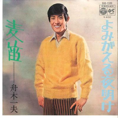 7inch Record KAZUO FUNAKI - Mugibatake / Yomigaeru Yoake SAS1596 COLUMBIA 1972 Japan Japanese Enka Used