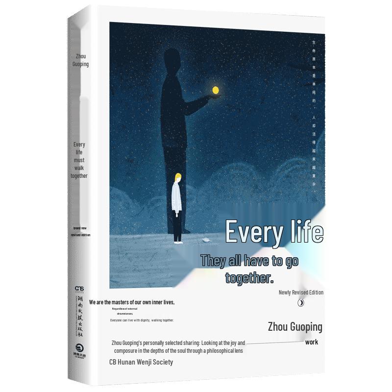 Every Life Must Be Accompanied (Zhou Guoping s New Revised Edition)