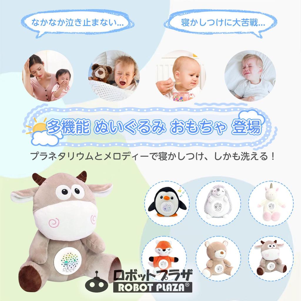 Robot Plaza Storing Plush Toy 3 Years Old Planetarium Melody Heartbeat Cow