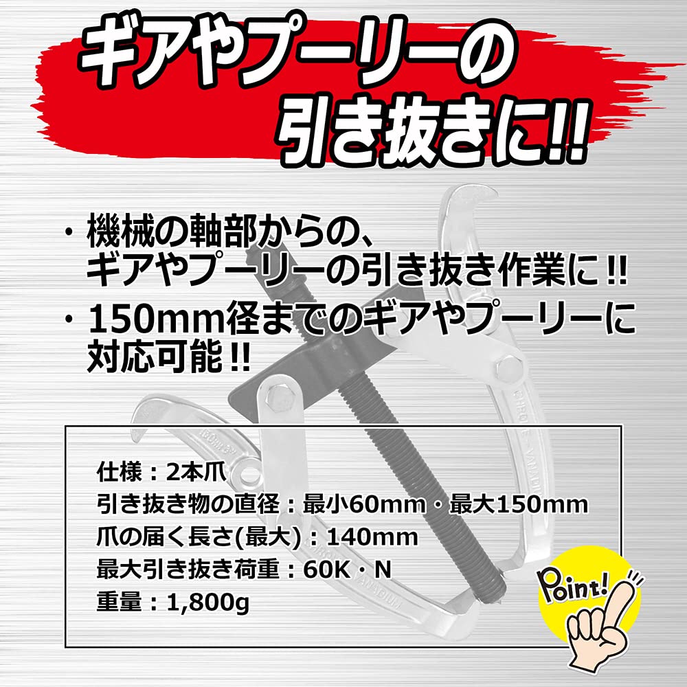 SK11 Gear Puller (2 Jaws) GPW-150