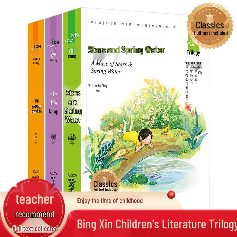 Children s Literature Trilogy by Yan Wenjing, Bing Xin, and More: Essential Reads for Primary Students