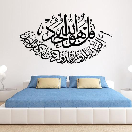 Islamic Allah Quran Adhesive Wall Sticker Removable Home Decal Bedroom Decor