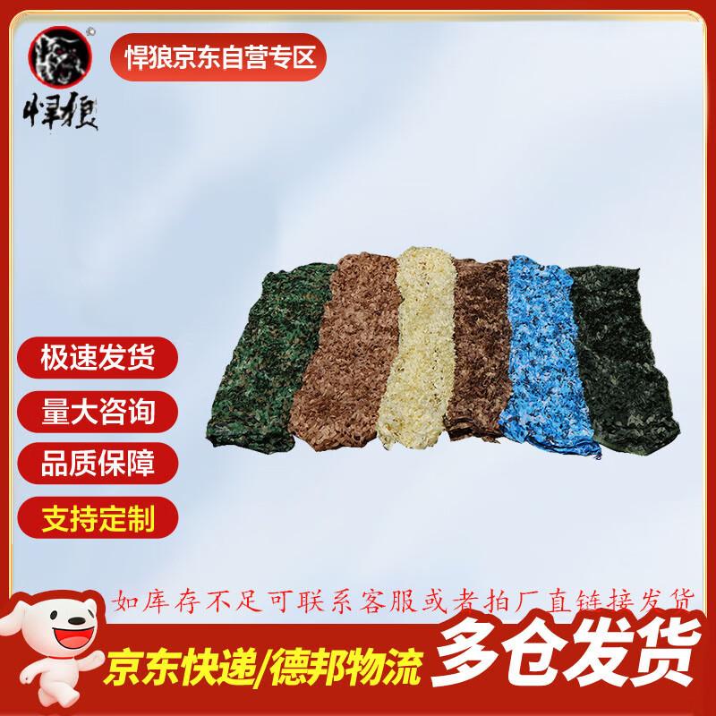 Hanlang 420D Camouflage Sunshade Net