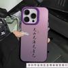 See the mountain, see the sea, see yourself, apply to iphone16 mobile phone case 11 Apple 15promax/14 anti-drop 13pro12