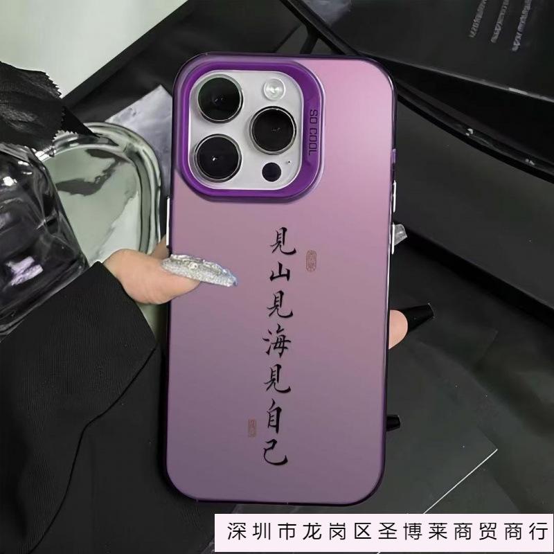See the mountain, see the sea, see yourself, apply to iphone16 mobile phone case 11 Apple 15promax/14 anti-drop 13pro12