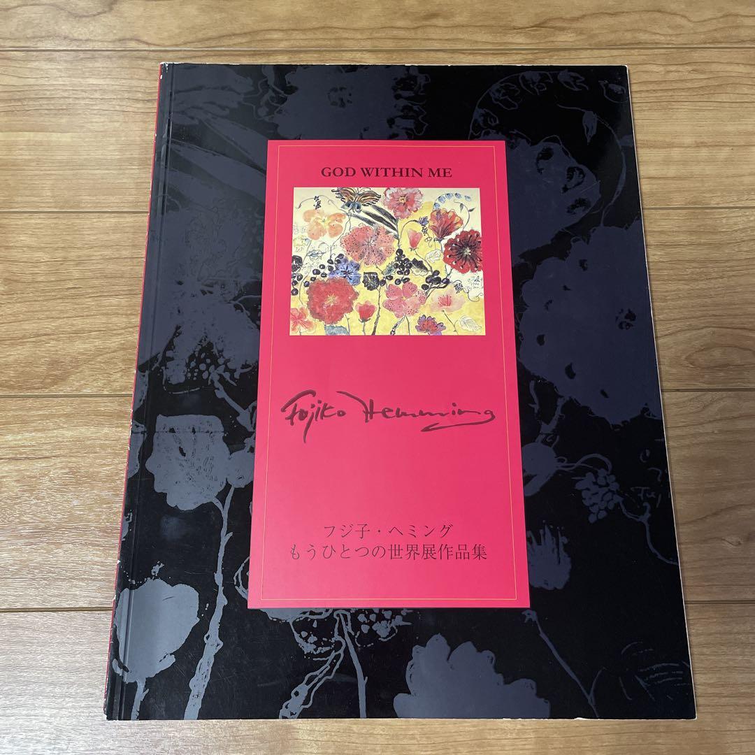 

[USED] Fujiko Hemming s God Within Me: Another World Exhibition Collection