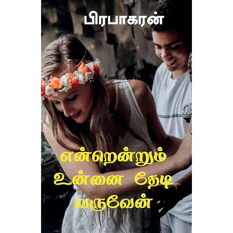Enrenrum Unnai Thedi Varuven / : Tamil Love Story