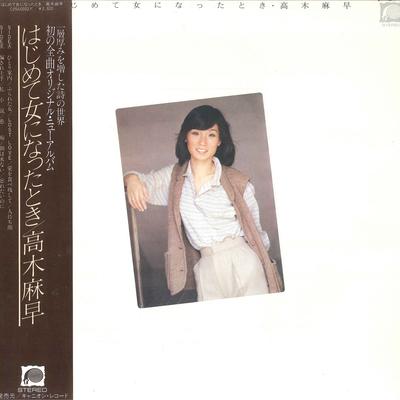 Płyta LP MASA TAKAGI - Kiedy po raz pierwszy zostałam kobietą C25A0002 CANYON 1978 Japonia Obi Japoński Pop/Rock Używana