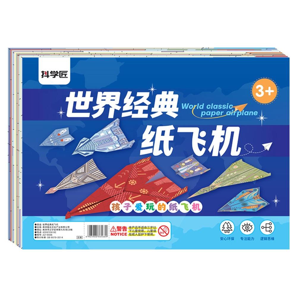 Art Learning Airplane Origami Set Paper Versatile Paper Aircraft Toy Parent-child interaction