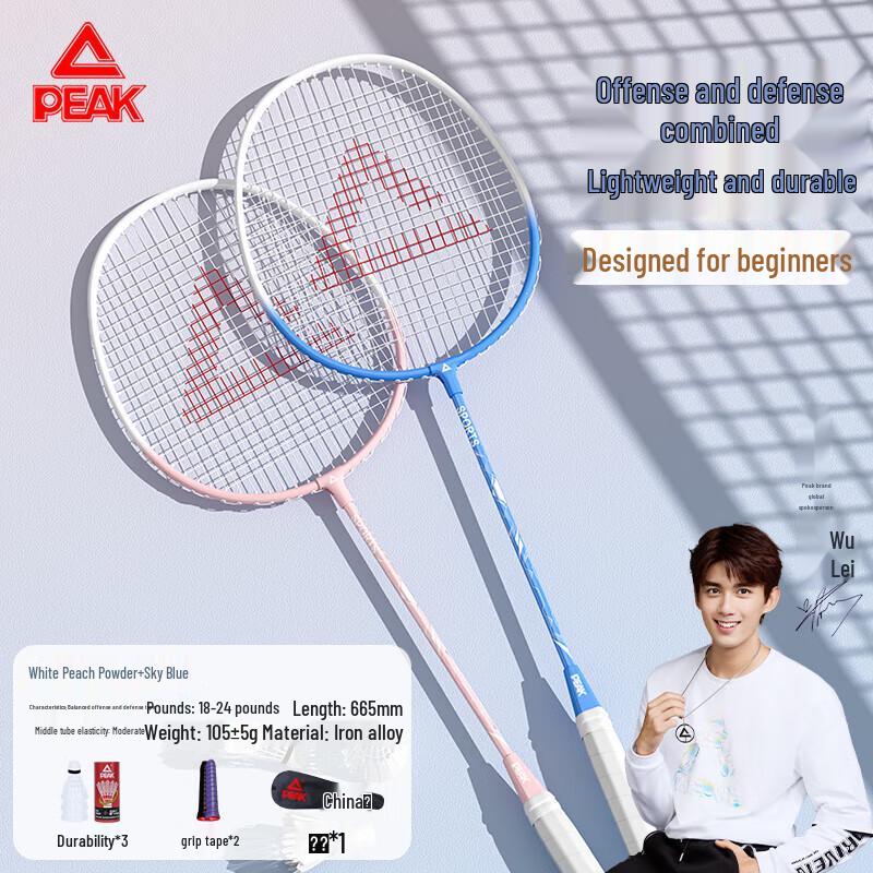 Peak Badminton Racket Pair Set