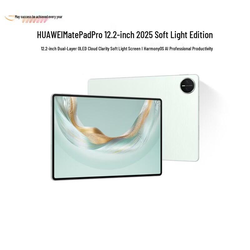 

Huawei MatePad Pro 12.2 (2025) Soft Light Tablet (CN version)