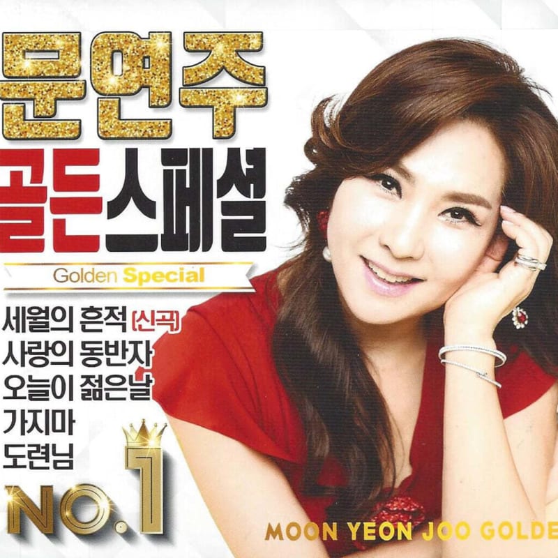 

Moon Yeon-ju - Golden Special No. 1