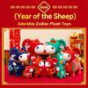 13/20cm Plush Mascot Doll Soft Goat Plush Doll Festival Zodiac Sheep Plush Doll  New Year Decor
