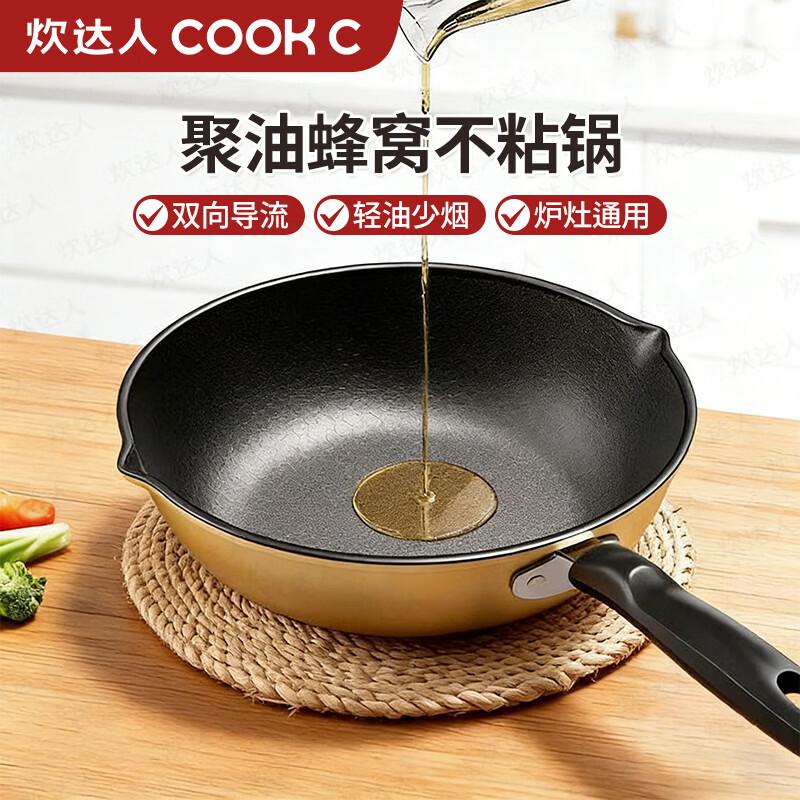 Chui Da Ren Honeycomb Non-stick Wok