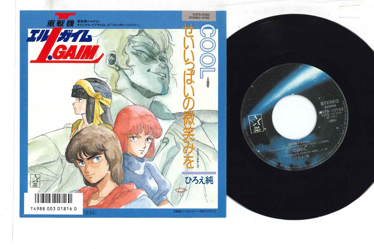 

7inch Record JUN HIROE - Cool K07S10163 STARCHILD 1987 Japan Anime/Game Used