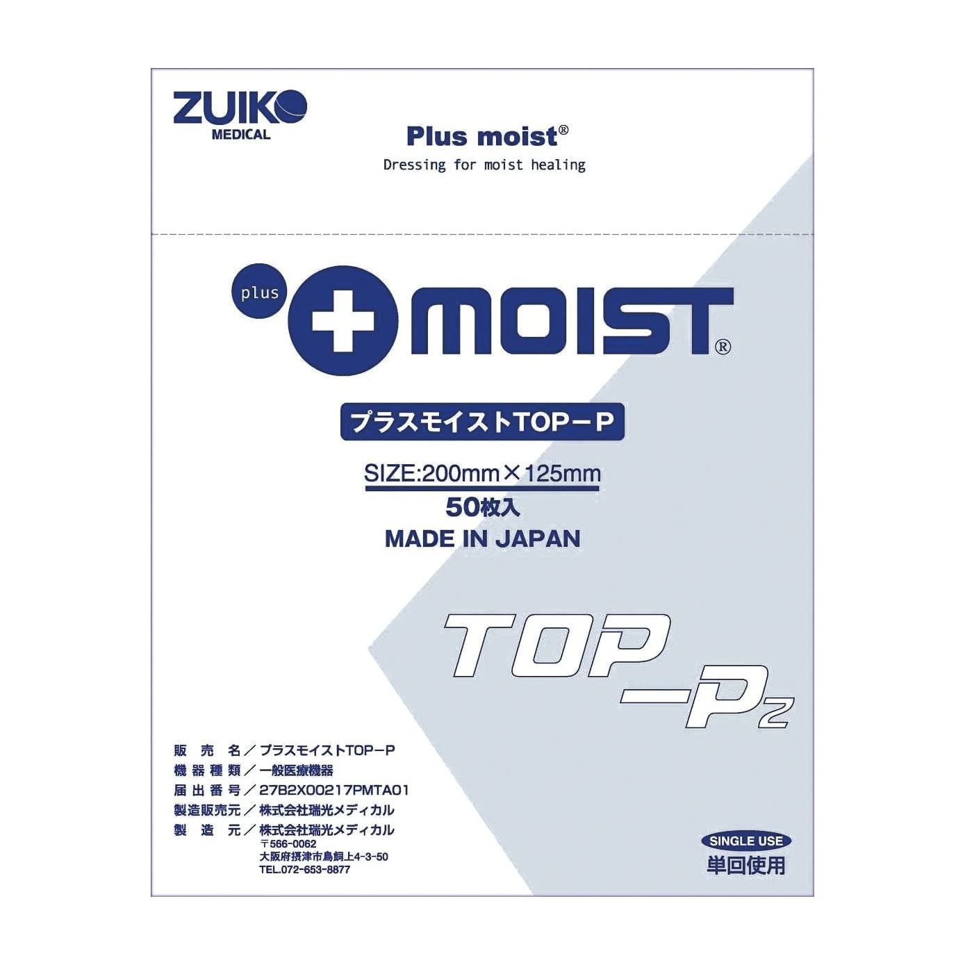 

Zuiko Medical Plus Moist TOP-P TA2F (200 x 125 мм) 50 штук