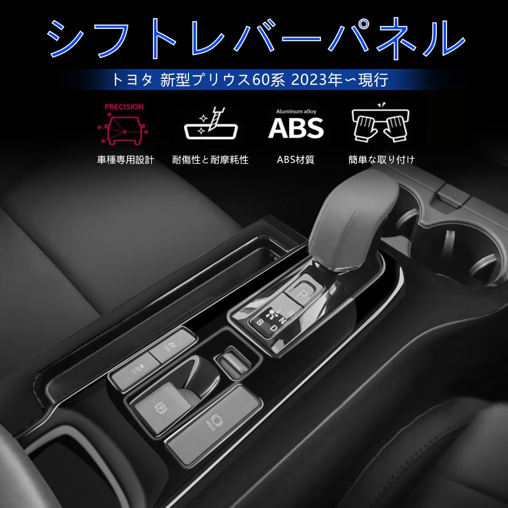 Toyota Prius 60 Series Compatible Dedicated Accessory Parts Shift Lever Panel PRIUS 60 Series Interior Panel Interior Parts Garnish GIKAKU Dress-up