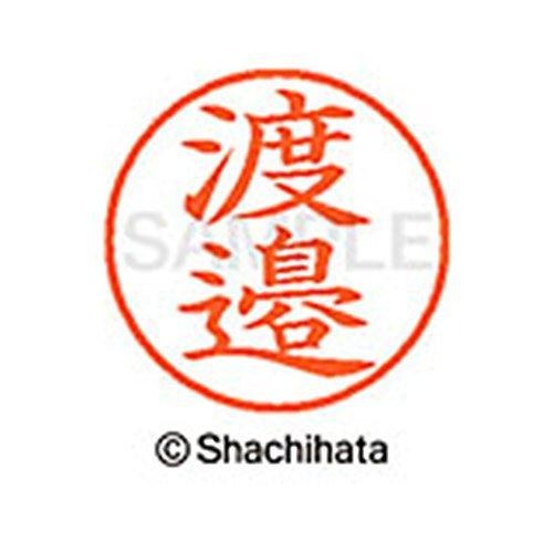 Shachihata Name Stamp Hanko XL-9 Impression Diameter 9.5mm Watanabe