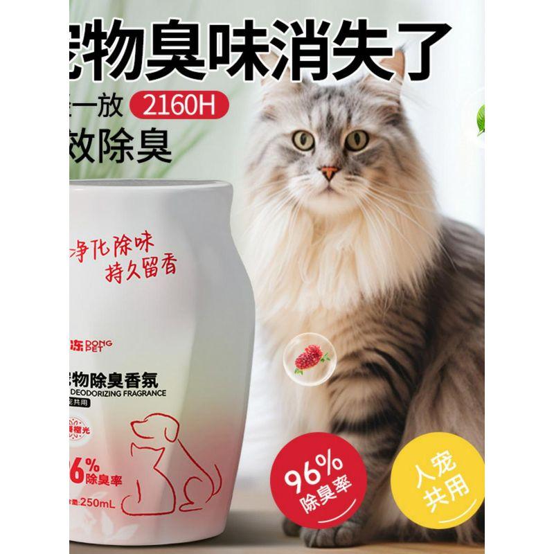 

Новинка Маленький замороженный аромат 250 мл Стойкий дезодорант от запаха Освежитель воздуха Кошка Собака Животное Товары для питомцев Default