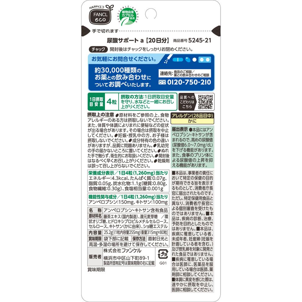 Fancl FANCL (Mehr) Harnsäureunterstützung 20 Tage 80 Kapseln Lebensstilprävention Funktionelle Produkte Lebensstilprävention