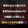 Gokuspe Gokuevolution F 215-150HB 215cm