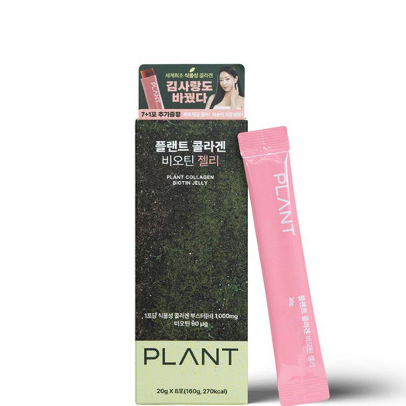 Plant Vegetable Collagen Biotin Jelly 7+1 Packets (4 Boxes)