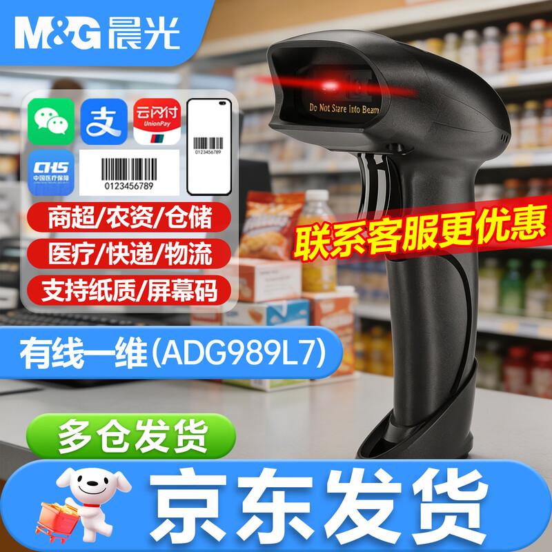 Chenguang Handheld Barcode & QR Code Scanners
