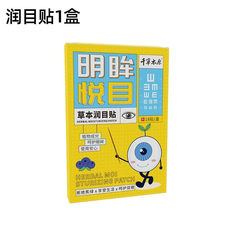 

Натуральный травяной патч для глаз Охлаждающий увлажняющий патч для глаз