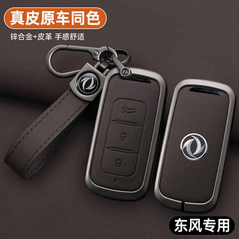 Zinc Alloy Car Key Case Is Suitable For Dongfeng Dfm  Dfsk, Glory Dfm 580,330,360,370,S560, Miniev F507,S30,H30,Ax7,Ax4,Ax5,Mx5