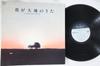 LP Record ENSEMBLE QUENA - Waga Daichi No Uta MLS1023 ONGAKU CENTER Japan Latin Used