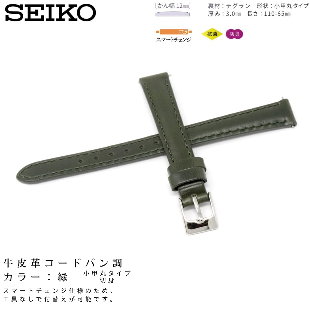 Seiko Genuine Leather Watch Strap, Cordovan-Style Cowhide, Smart Change Tool-Free, 12mm, Model RS12C12GN, Green, Women's