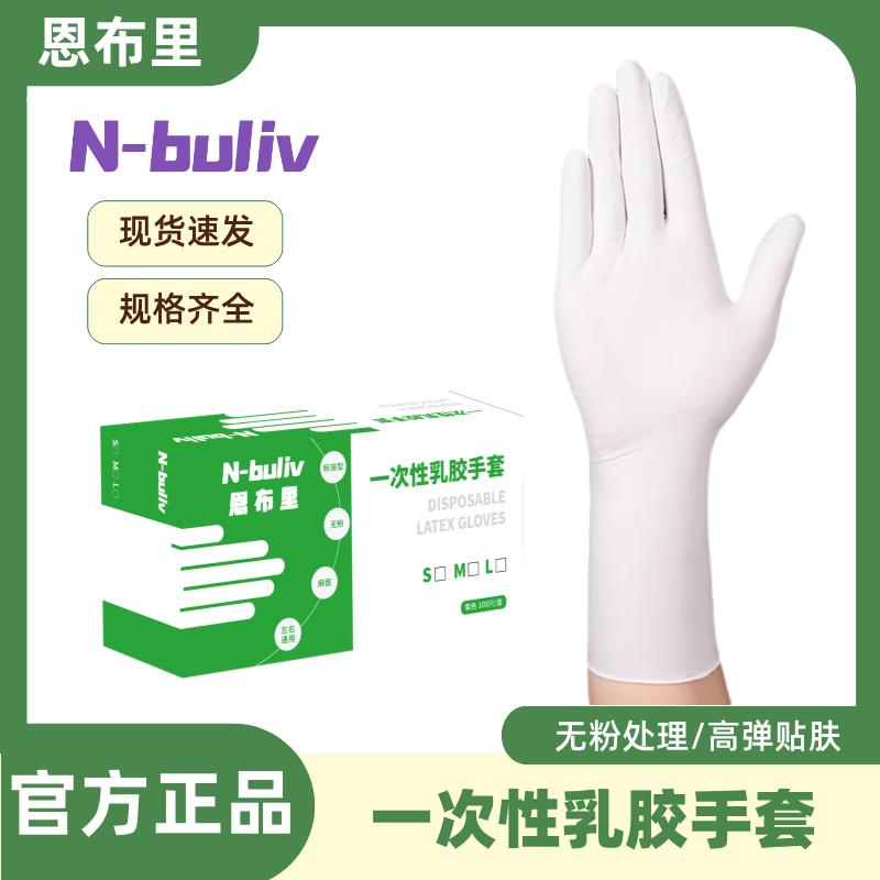Enbury Disposable Latex Gloves