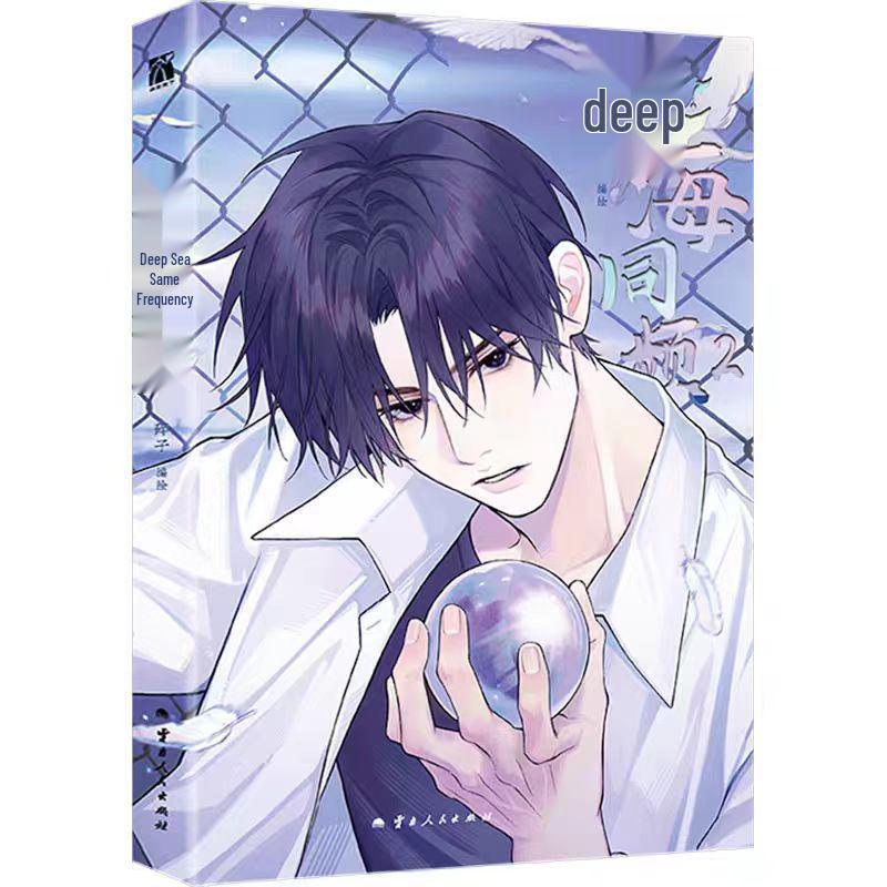 Deep Sea Synchronous Comics Vol. 1–2 featuring Suizi Bianhui, Jiang Yeyu & Chou Xi: Apple on a Lonely Island.