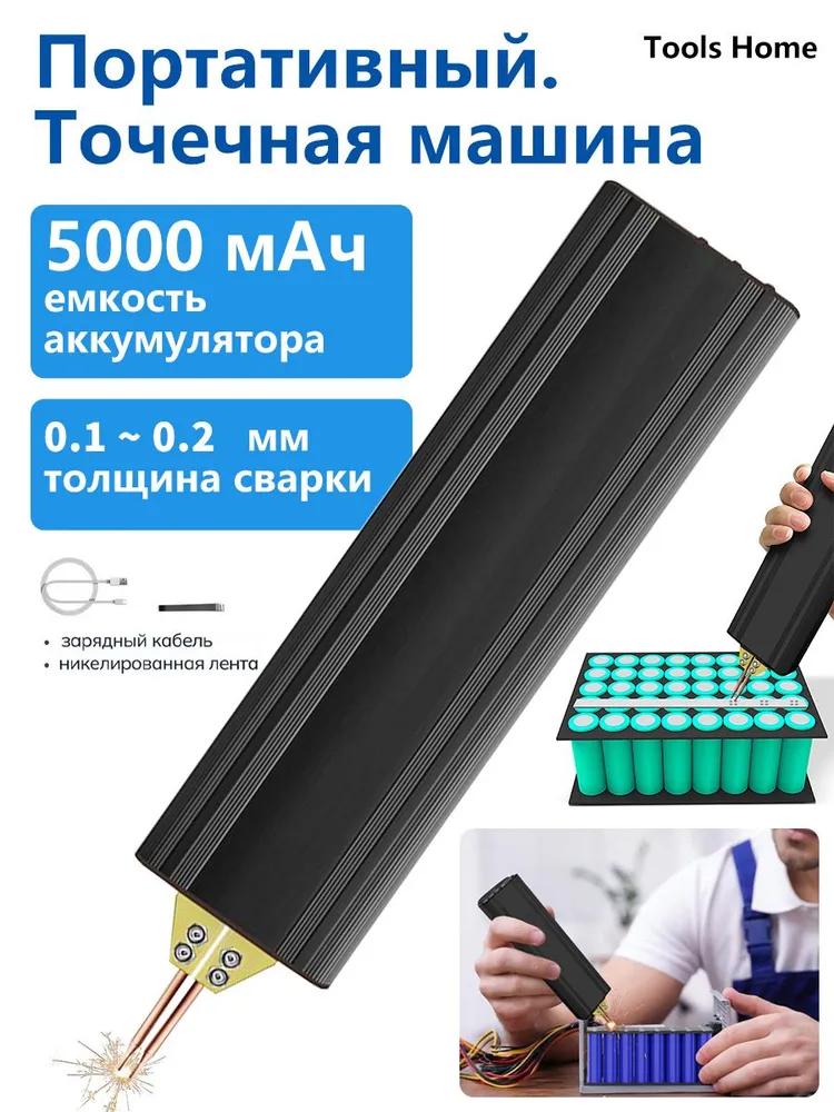 Wireless spot welding Manual welding machine on lithium batteries, adjustable power USB charging