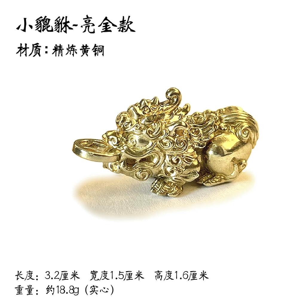 Mini Brass Pixiu Keychain Solid Copper Feng Shui Wealth Charm Bag Pendant Key Ring