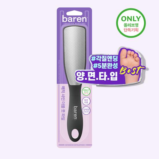 baren Magic Shine Double Foot File