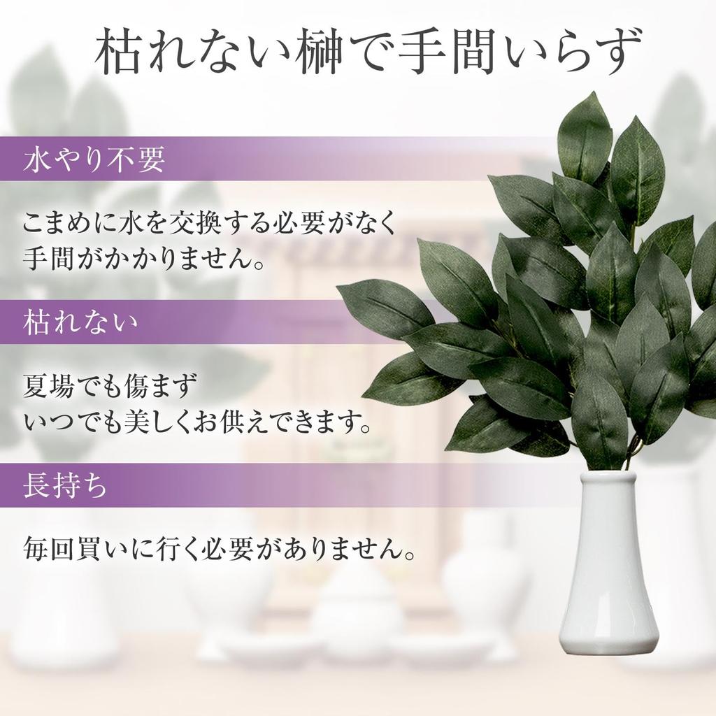 Comolife Sakaki Trees for Shinto Altars (2 Bunches) - Artificial Sakaki Flowers, 34cm Long, Wired, Adjustable Height, Never Withers, Realistic