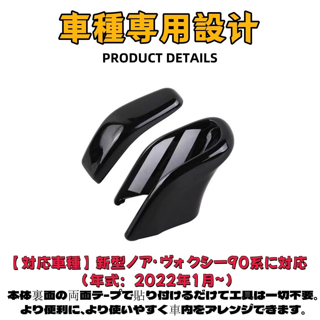 EopTatoo Shift Knob Lever Shift Knob Shift Lever Garnish Compatible with New Toyota Voxy 90 Series and Noah 90 Series Custom Interior Goods Black for