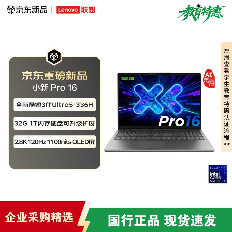 

Lenovo Xiaoxin Pro AI Laptop with Intel Core Ultra 5 (CN version)